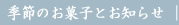 成城散歩のお菓子