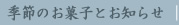 成城散歩のお菓子